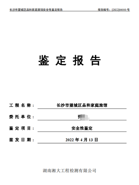 檢測(cè)行業(yè)