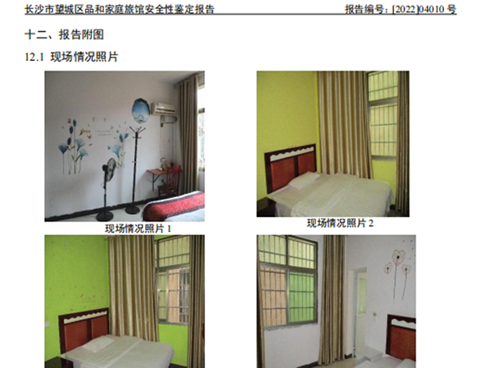 檢測(cè)行業(yè)