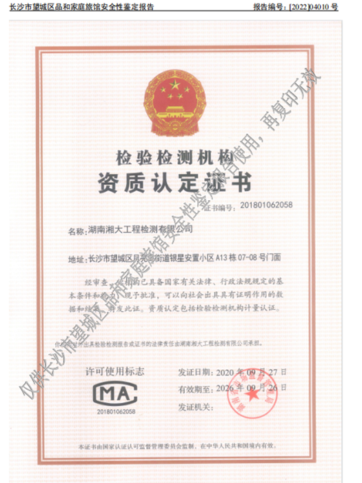 檢測(cè)行業(yè)